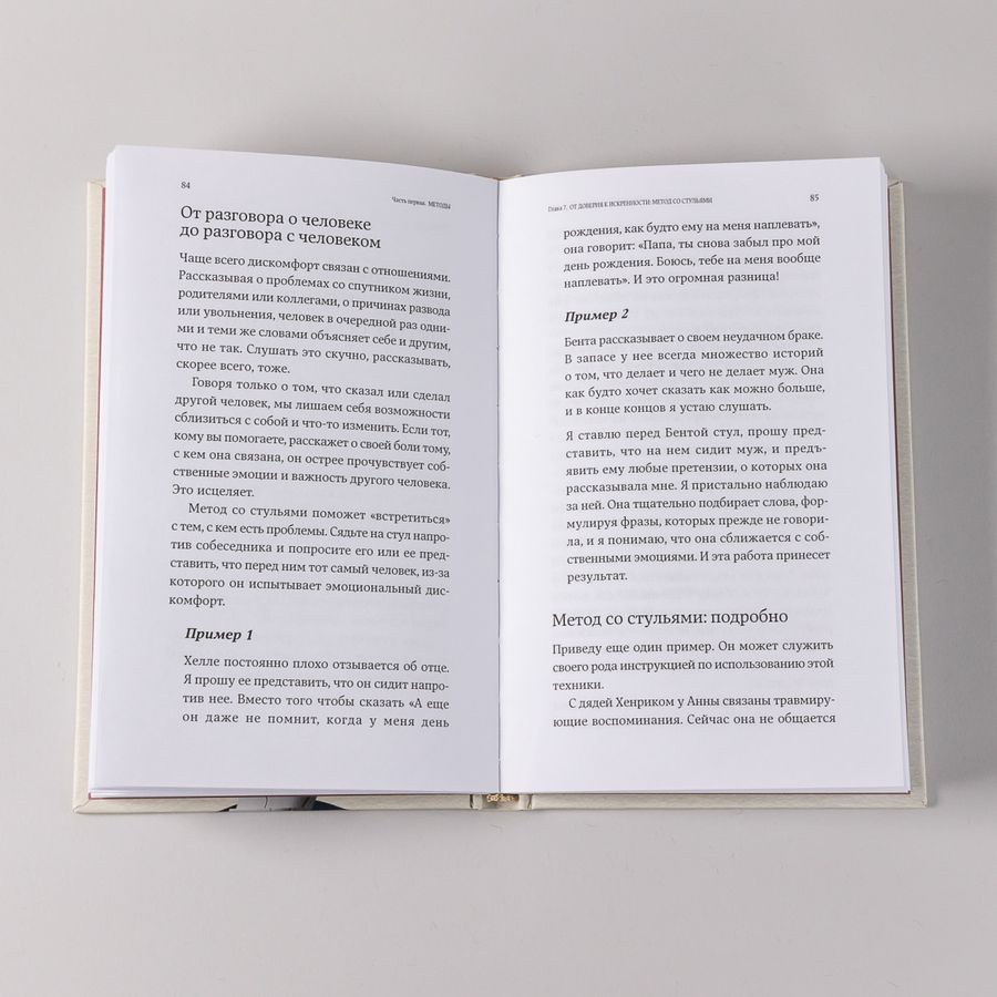 Исцеляющие беседы книга. Исцеляющая беседа. Исцеляющая беседа. Исцеляющая беседа. Исцеляющие беседы книга.