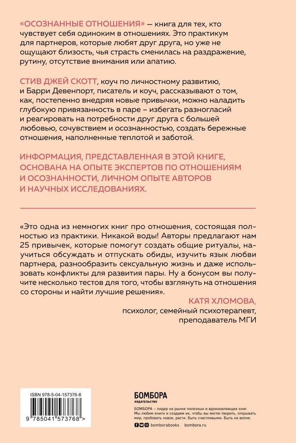Осознанные отношения. 25 привычек для пар, которые помогут обрести ...