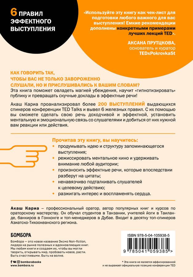 Воспламеняй своим словом. 6 правил выдающегося выступления от лучших ...