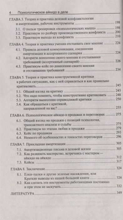 Психологическое айкидо в деле. Как общаться с пользой Литвак М.Е ...