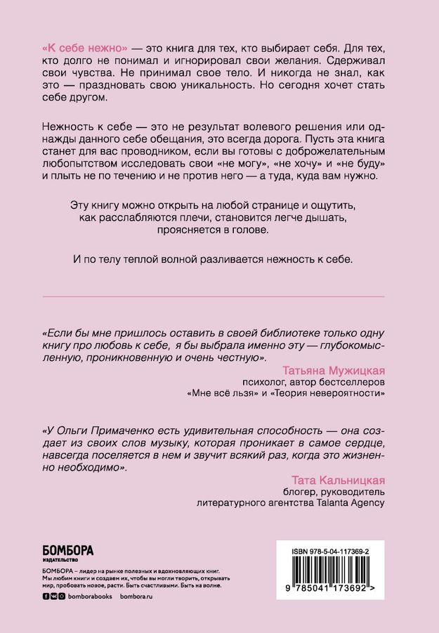 К себе нежно. Книга о том, как ценить и беречь себя Примаченко О ...
