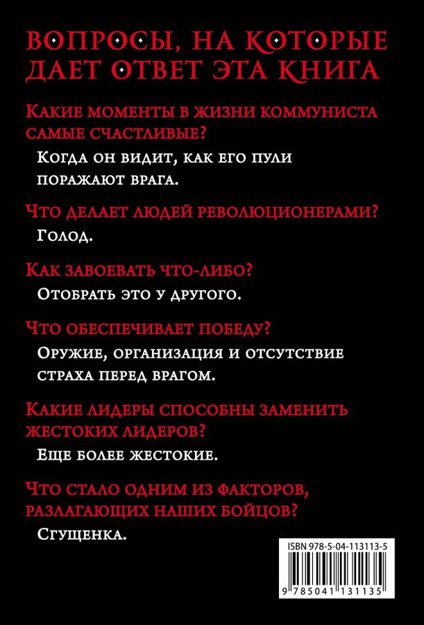 Моя борьба Че Гевара Э. - купить книгу с доставкой по низким ценам ...