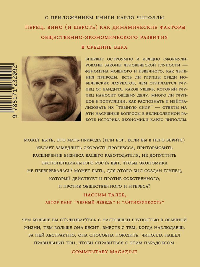 фундаментальные законы человеческой глупости читать