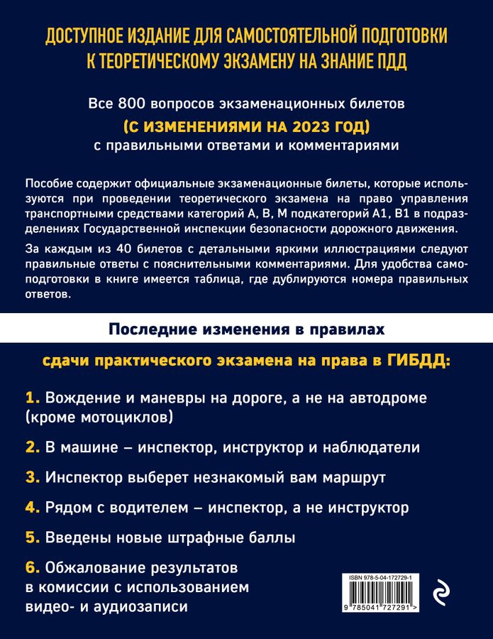 Экзаменационные билеты для сдачи экзаменов на права категорий А, В, М ...