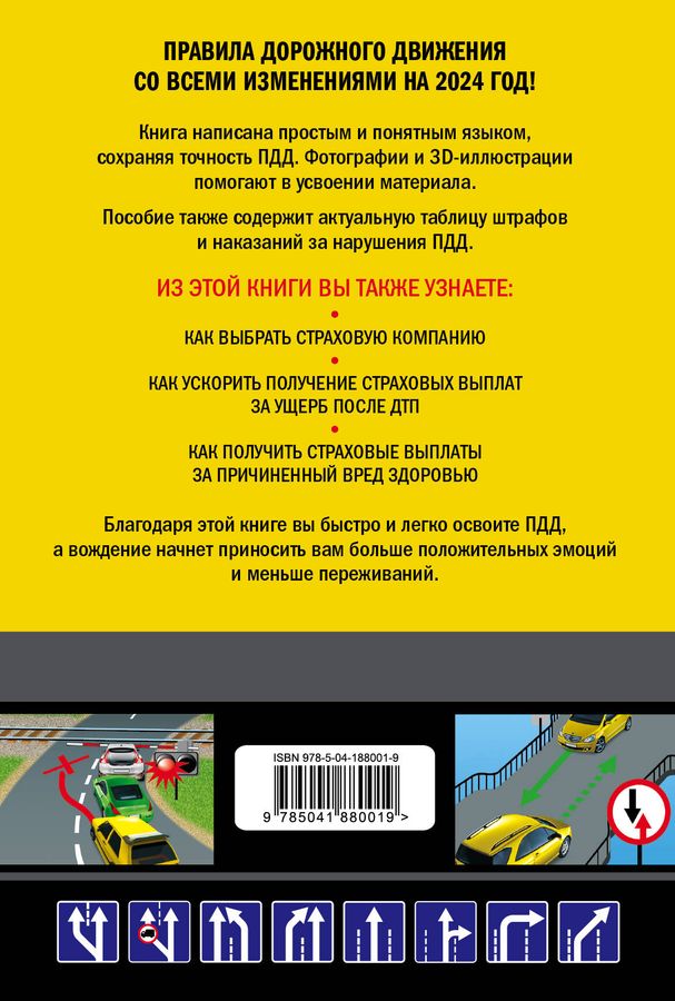 ПДД с комментариями, фотографиями и 3D иллюстрациями (редакция 2024 ...