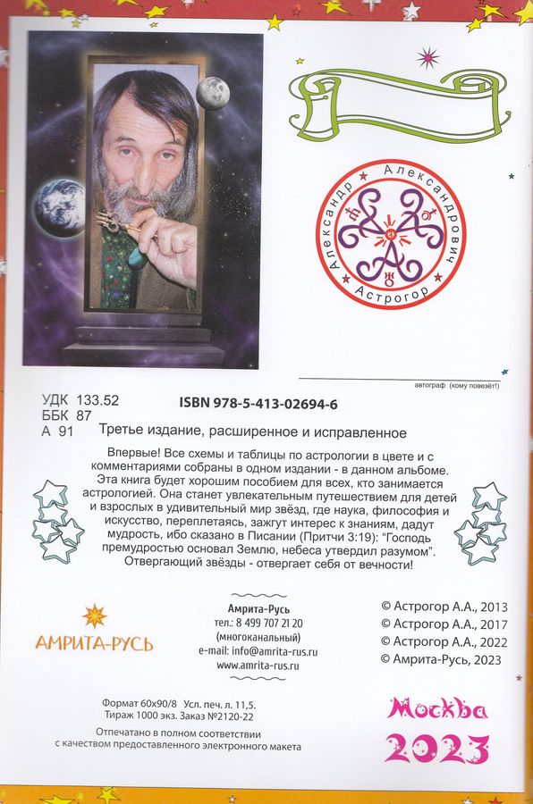 астрогор астрология в схемах и таблицах