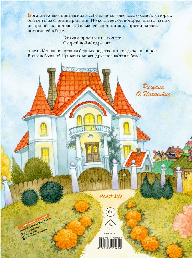 Кошкин дом Маршак С.Я. - купить книгу с доставкой по низким ценам ...