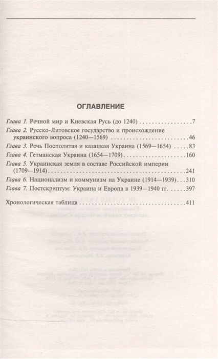 Южнорусские земли от первых киевских князей до Иосифа Сталина Аллен У ...