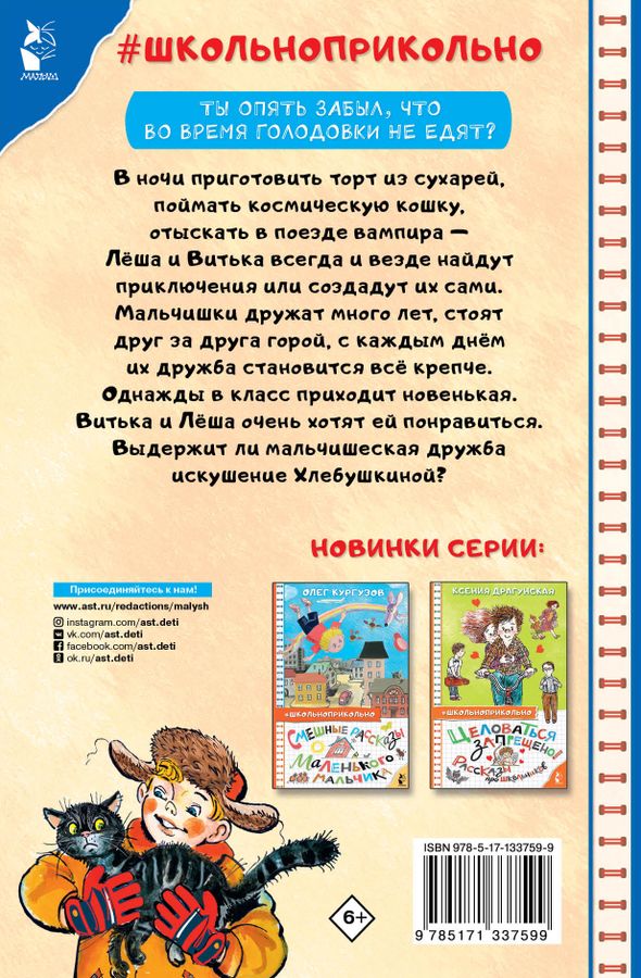 Мы с Витькой. Веселые школьные рассказы Озорнина А.Г. - купить книгу с ...