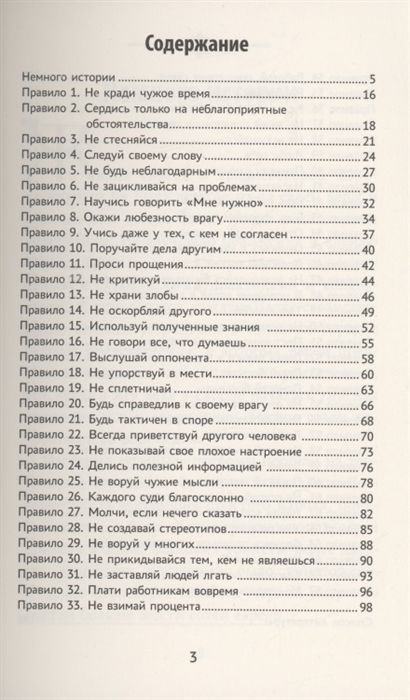 Бизнес по-еврейски. 67 золотых правил Абрамович М.Л. - купить книгу с ...