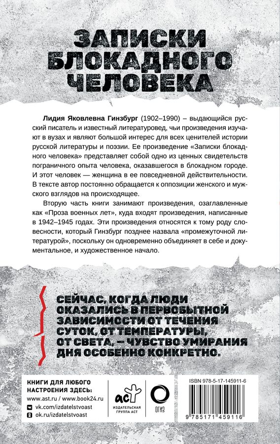 книга записки блокадного че. лидия гинзбург записки блокадного человека. гинзбург лидия яковлевна книги. лидия гинзбург записки блокадного человека. книга записки блокадного человека.