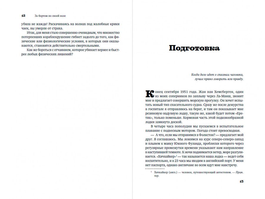 За бортом по своей воле книга. Пустые холмы книга. Книгу за борт. За бортом по своей воле читать. За бортом по своей воле читать.