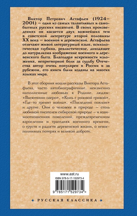 Васюткино озеро Астафьев В.П. - купить книгу с доставкой по низким ...