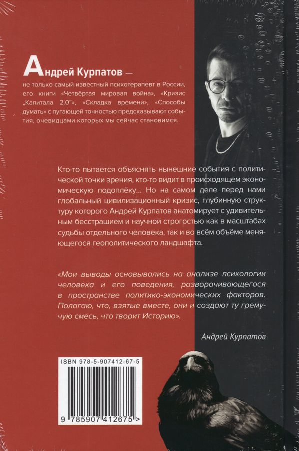 Дух времени. Введение в третью мировую войну Курпатов А.В. - купить ...