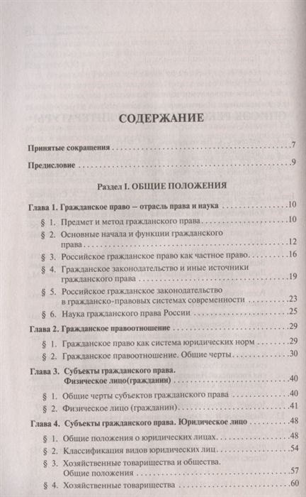 Гражданское право. Учебник - | Купить с доставкой в книжном интернет ...