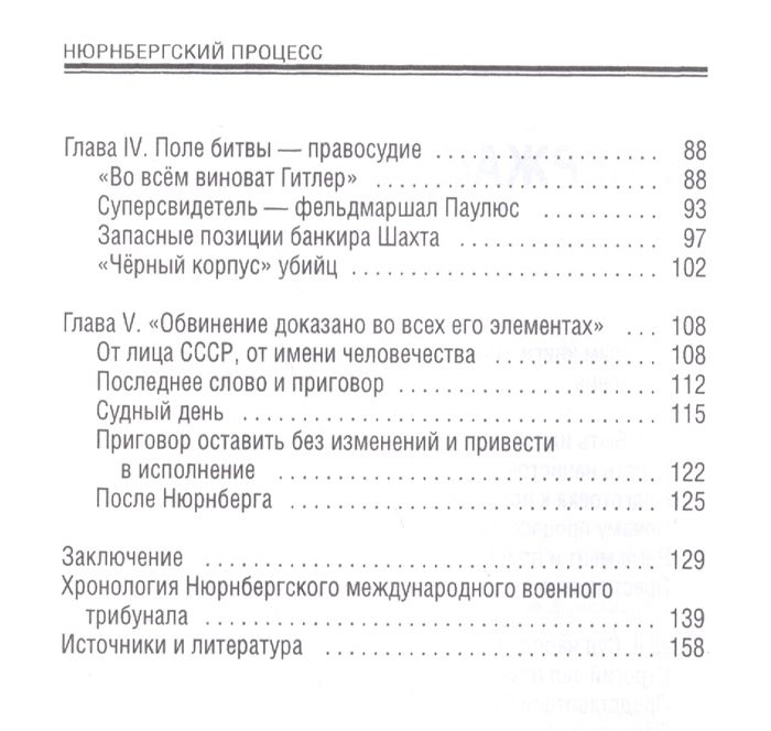 Нюрнбергский процесс Звягинцев А.Г. - купить книгу с доставкой по ...