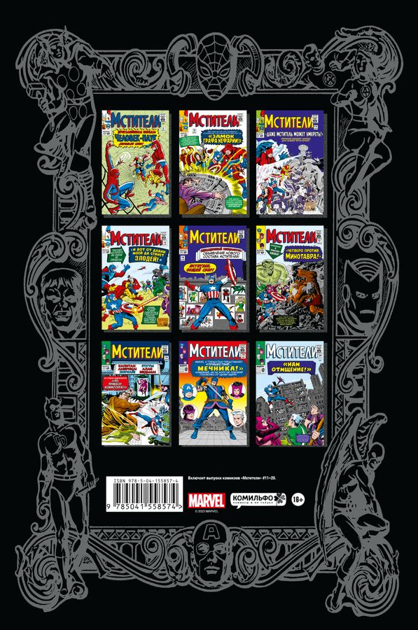 Классика Marvel. Мстители. Том 2 Ли С. - купить книгу с доставкой по ...