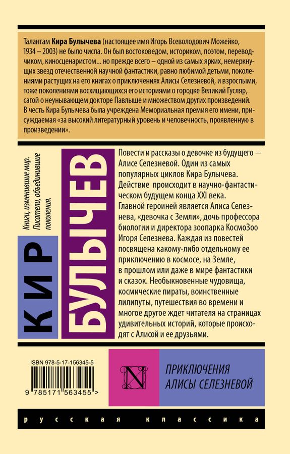 Приключения Алисы Селезневой Булычев К. - купить книгу с доставкой по ...