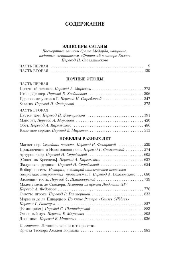 Песочный человек и другие ночные этюды Гофман Э.Т.А. - купить книгу с ...