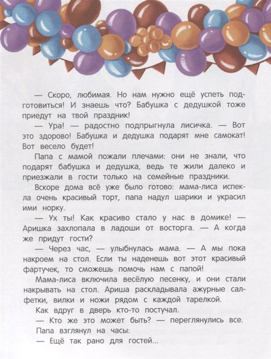 Правила хорошего тона с лисичкой Кутявина А.В. - купить книгу с ...
