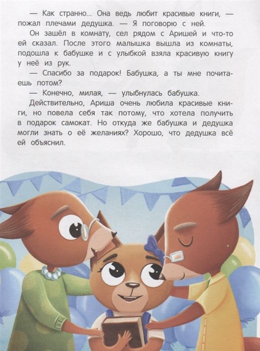 Правила хорошего тона с лисичкой Кутявина А.В. - купить книгу с ...
