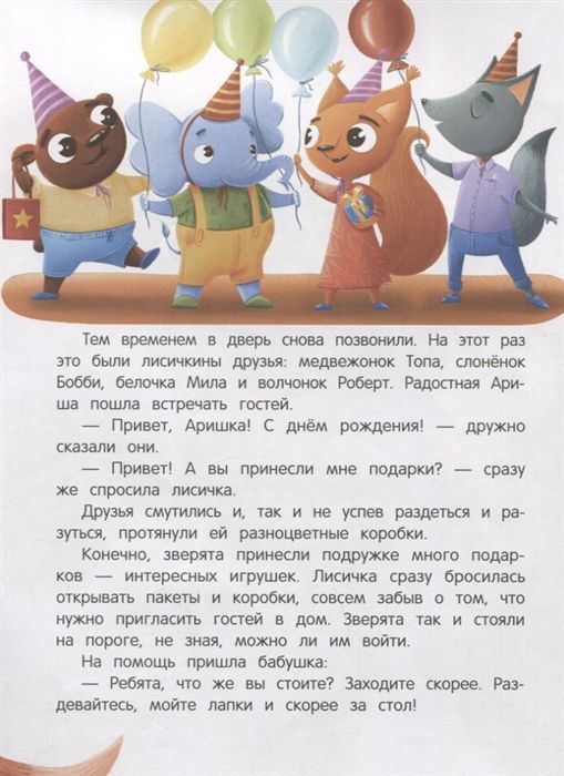 Правила хорошего тона с лисичкой Кутявина А.В. - купить книгу с ...