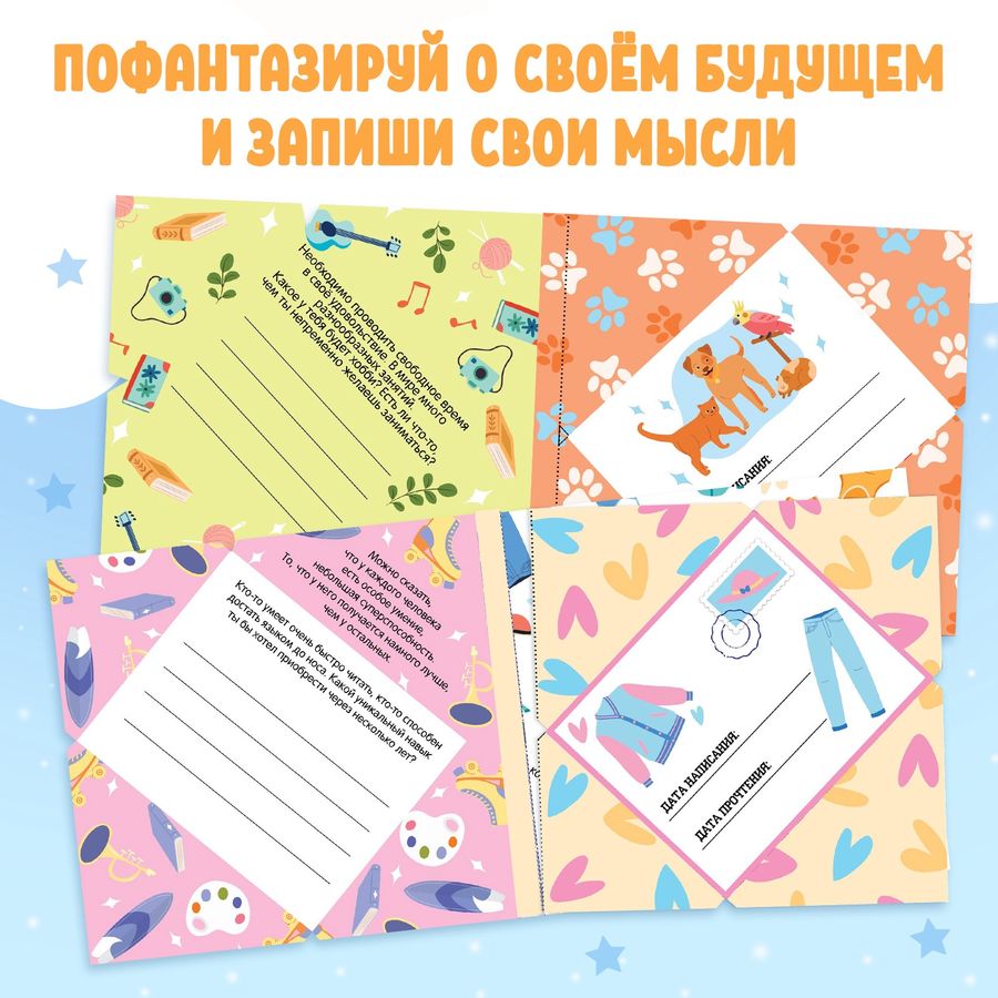 Письма в будущее. Мечты в конверте 8+ Автор не указан - купить книгу с ...
