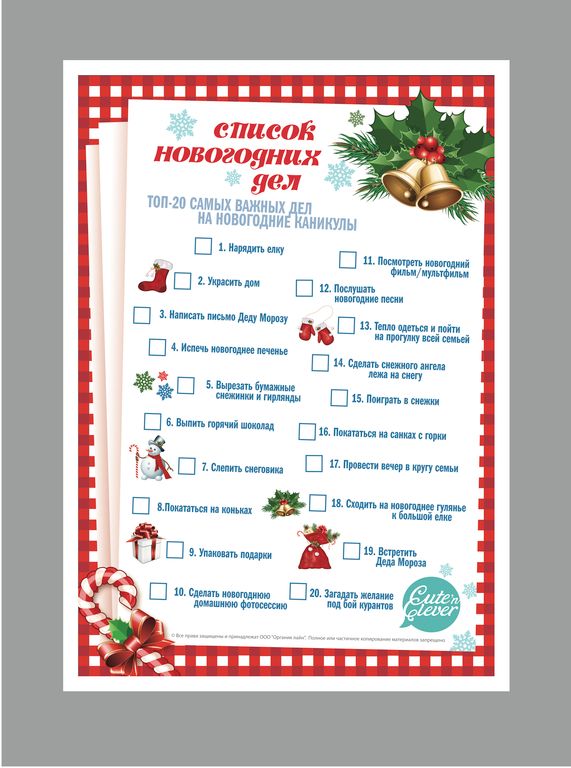 список лел к новомугоду. список дел на новогодние каникулы. список дел на новый год. список дел перед новым годом. чек лист зимних дел.