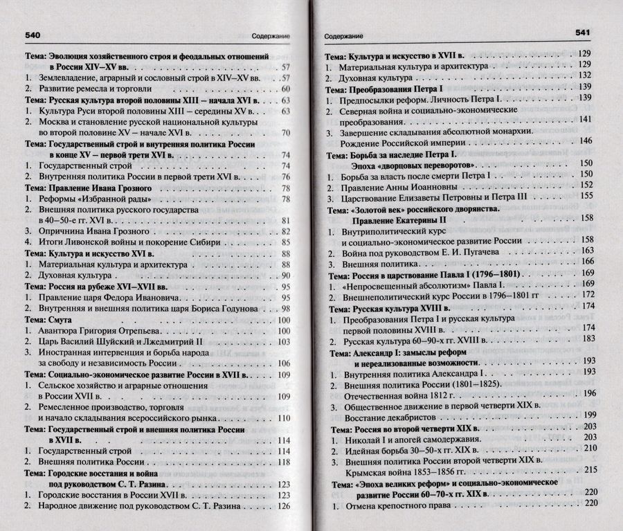 История России с иллюстрациями. Краткий курс. Учебное пособие - Зверев ...