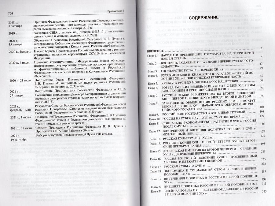 История России. Учебник - Георгиев В.А. | Купить с доставкой в книжном ...