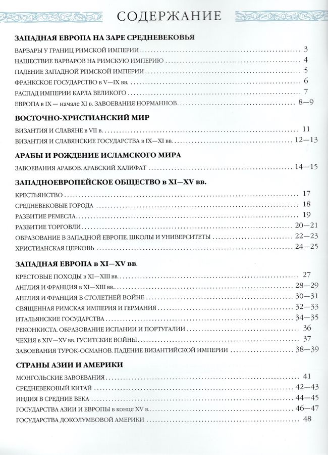 История Средних веков. 6 класс. Атлас - | Купить с доставкой в книжном ...