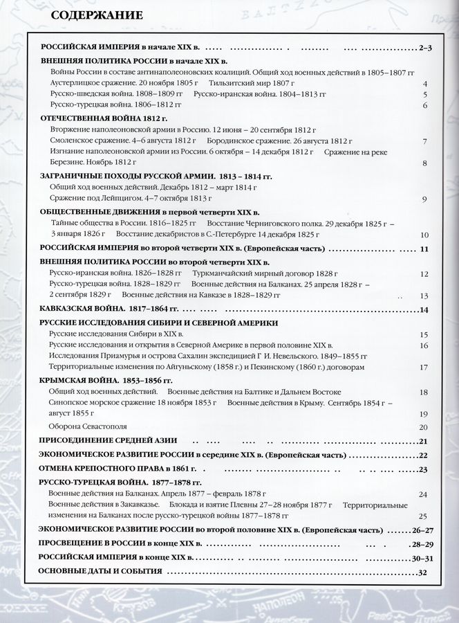 История России. 8 класс. XIХ в. Атлас и контурные карты - | Купить с ...
