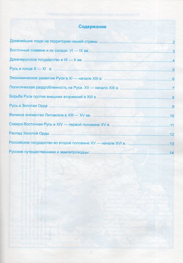 Контурные карты по истории России. 6 класс. К учебнику А.В. Торкунова ...