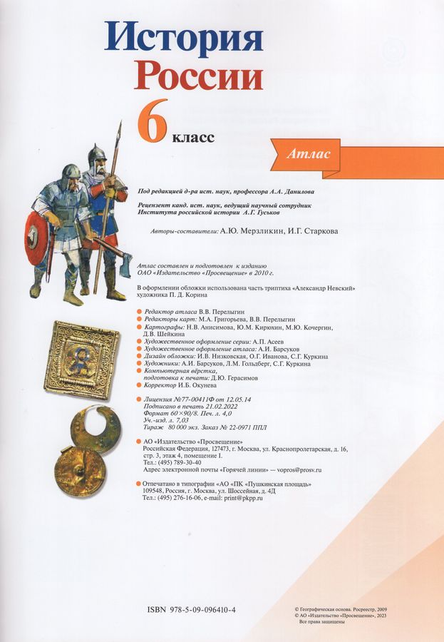 История России. 6 класс. Атлас - | Купить с доставкой в книжном ...