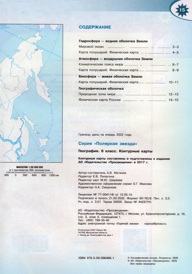 География. 6 класс. Контурные карты - Матвеев А.В. | Купить с доставкой ...