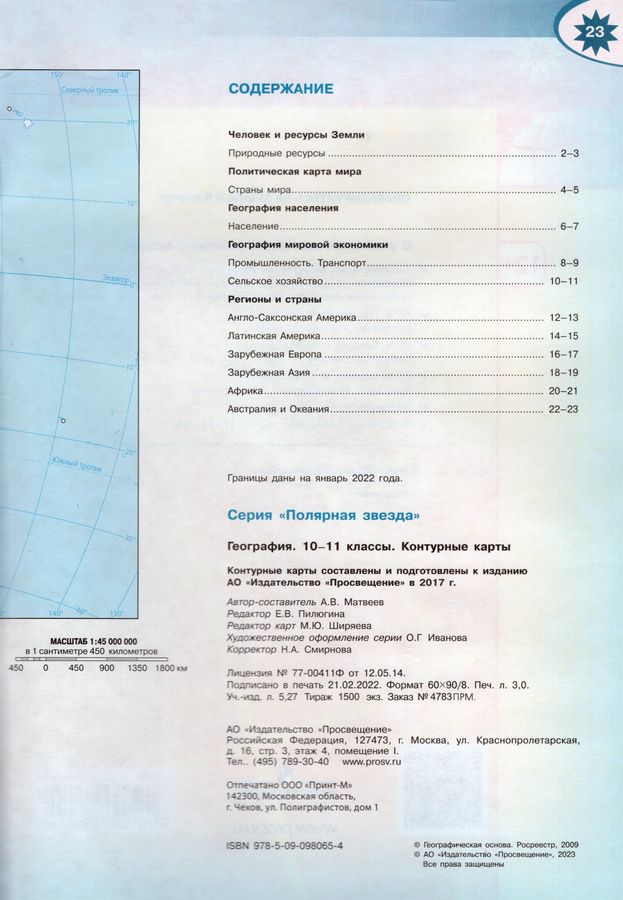 География. 10-11 классы. Контурные карты - Матвеев А.В. | Купить с ...