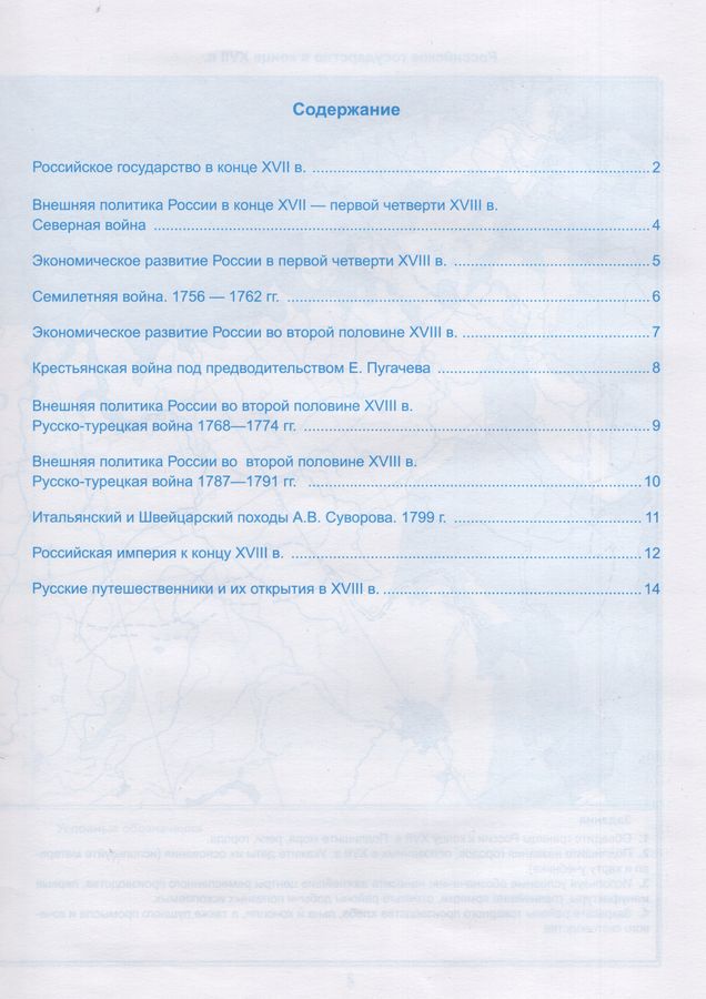 История России. 8 класс. Контурные карты. К учебнику под ред. А.В ...