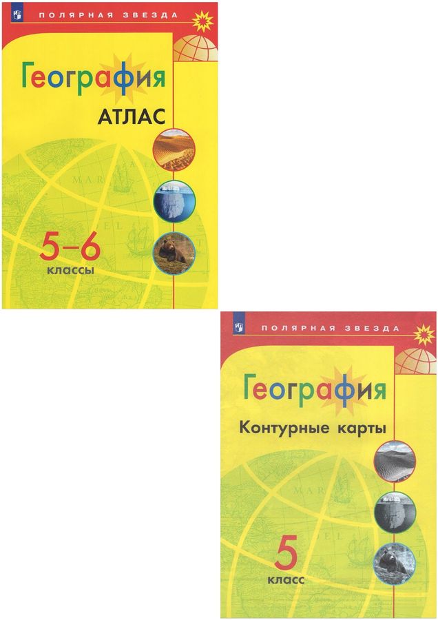 Комплект Атлас и Контурные карты География 5 класс 2023 год - | Купить ...
