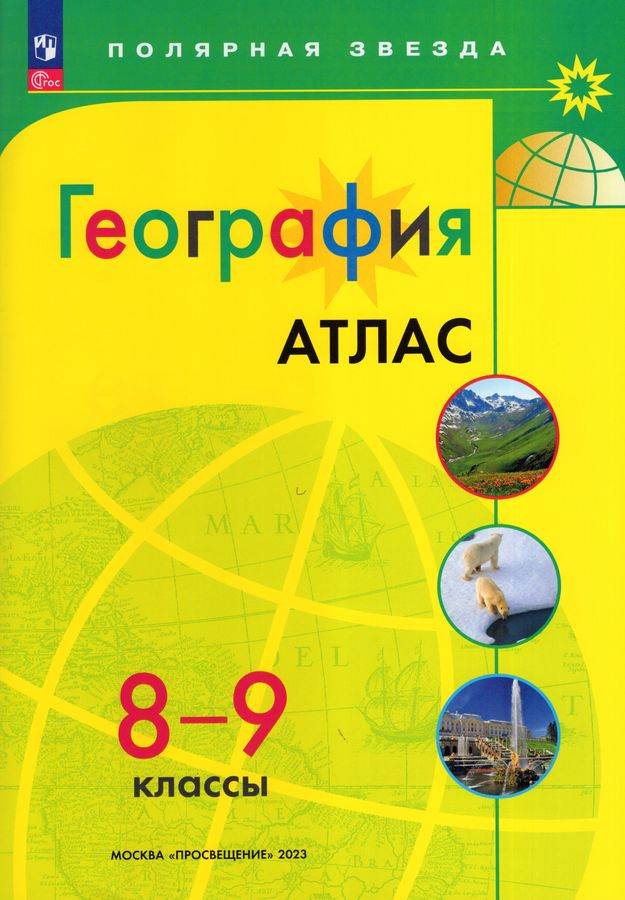 Комплект Атлас и Контурные карты География 8 класс 2023 год - | Купить ...