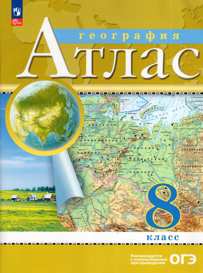 Комплект Атлас и Контурные карты География 8 класс 2023 год - | Купить ...