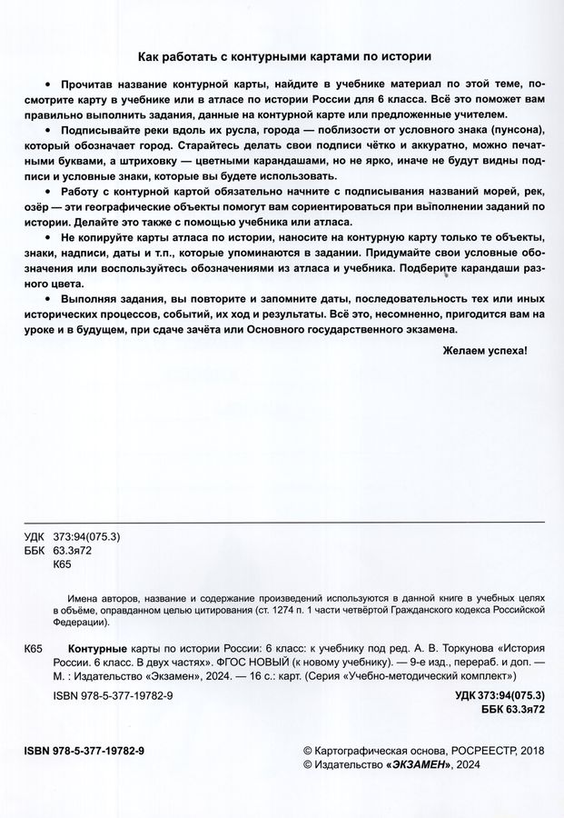 История России. 6 класс. Контурные карты - Лаппо Л.Д. | Купить с ...