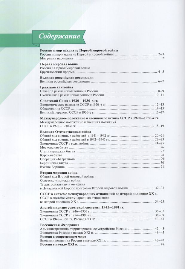 История 10-11 класс комплект атласов 30 шт 2024 год - | Купить с ...