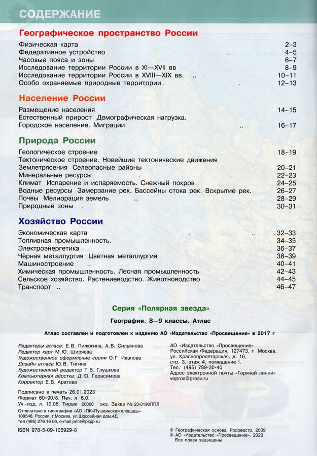 Комплект Атлас и Контурные карты География 9 класс 2023г - | Купить с ...