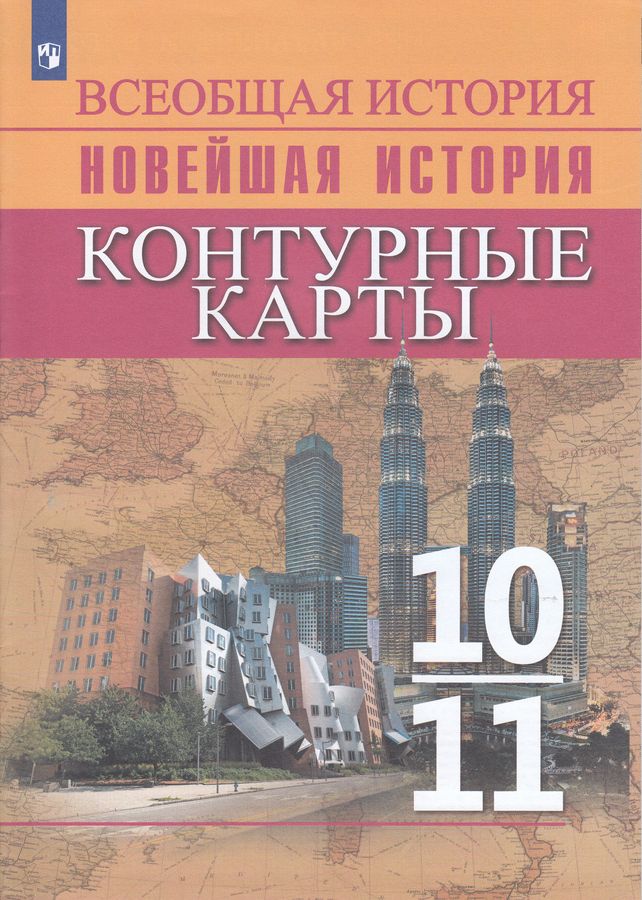 История 10-11 класс комплект контурных карт 5 шт 2023 год - | Купить с ...