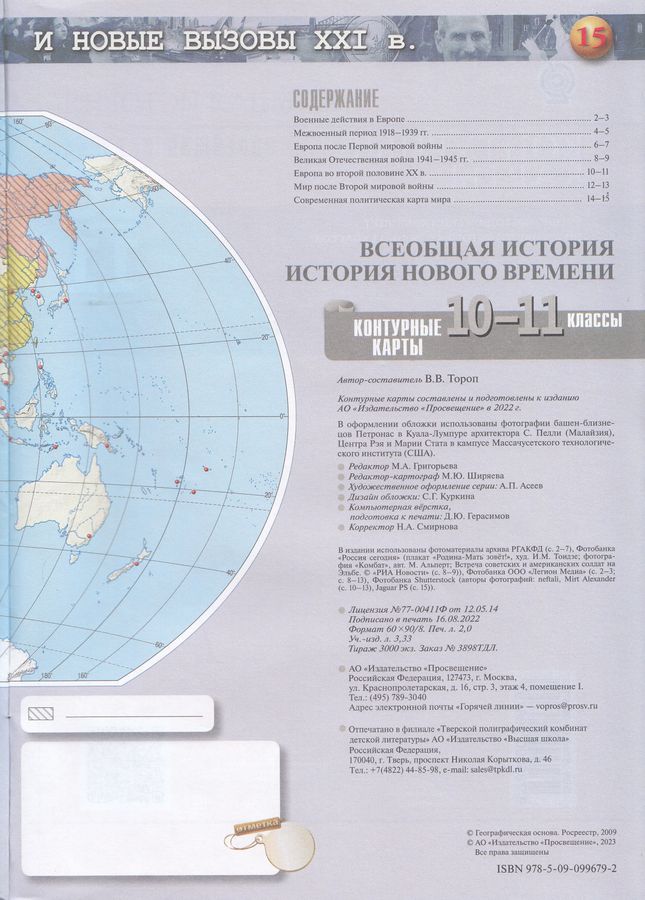 История 10-11 класс комплект контурных карт 5 шт 2023 год - | Купить с ...