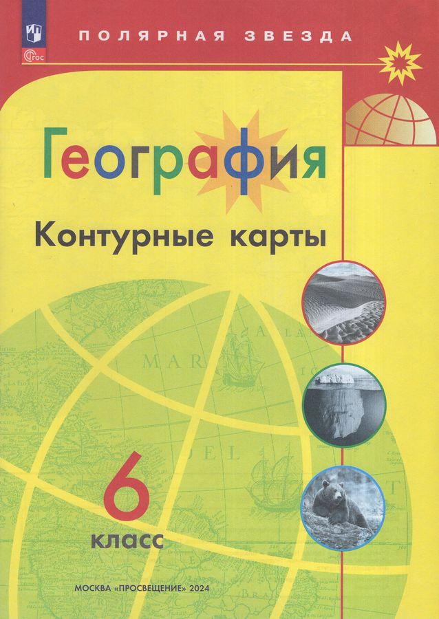 География 6 класс комплект контурных карт 5 шт 2024 год - | Купить с ...