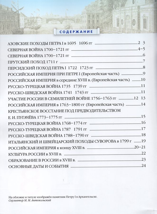 Комплект Атлас и Контурные карты История 8 класс 2023г - | Купить с ...