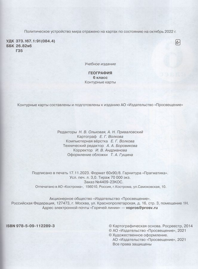 География 6 класс комплект атласов 20 шт 2024 год - | Купить с ...