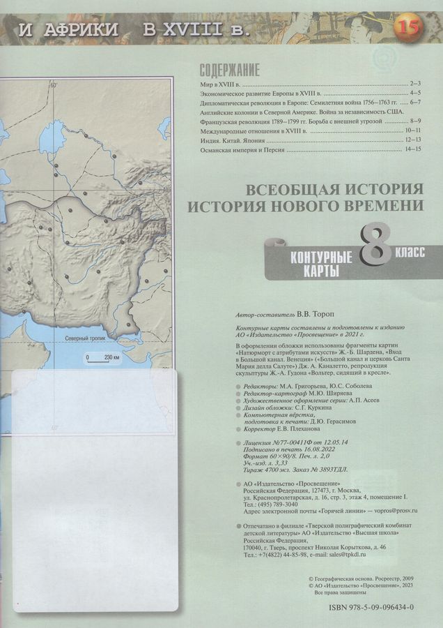 История 8 класс комплект контурных карт 30 шт 2023 год - | Купить с ...