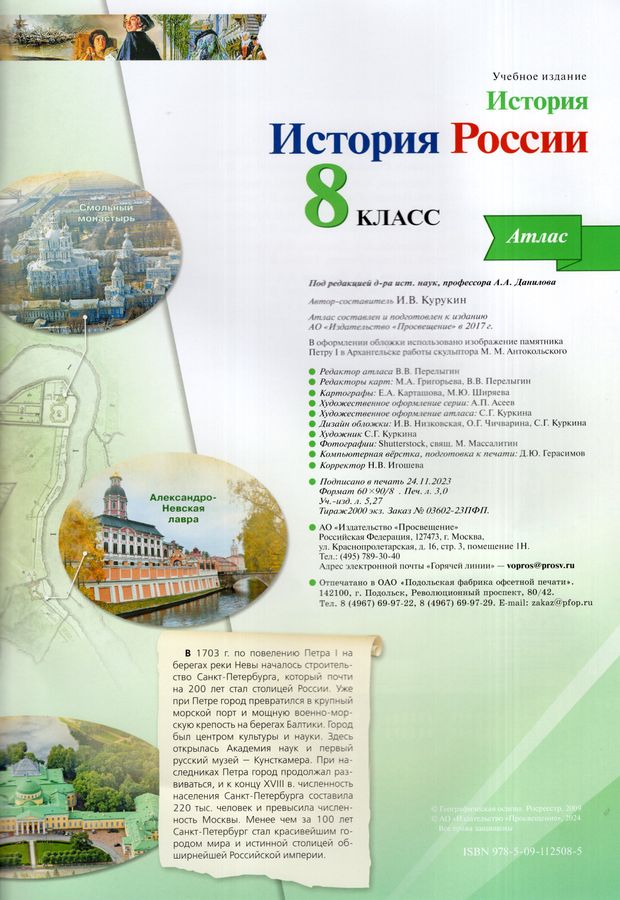 История 8 класс комплект атласов 10 шт 2024 год - | Купить с доставкой ...